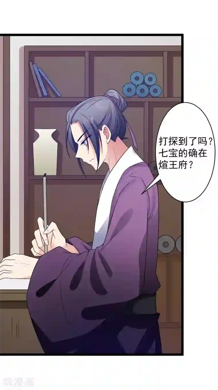 王爷的专属厨娘第10话 好人卡？本王不要！