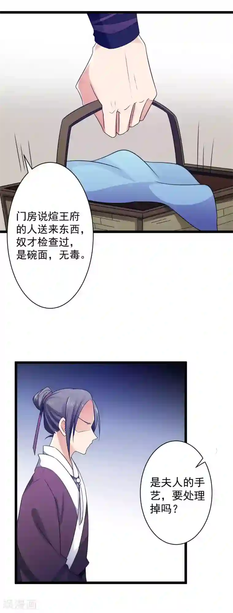 王爷的专属厨娘第10话 好人卡？本王不要！