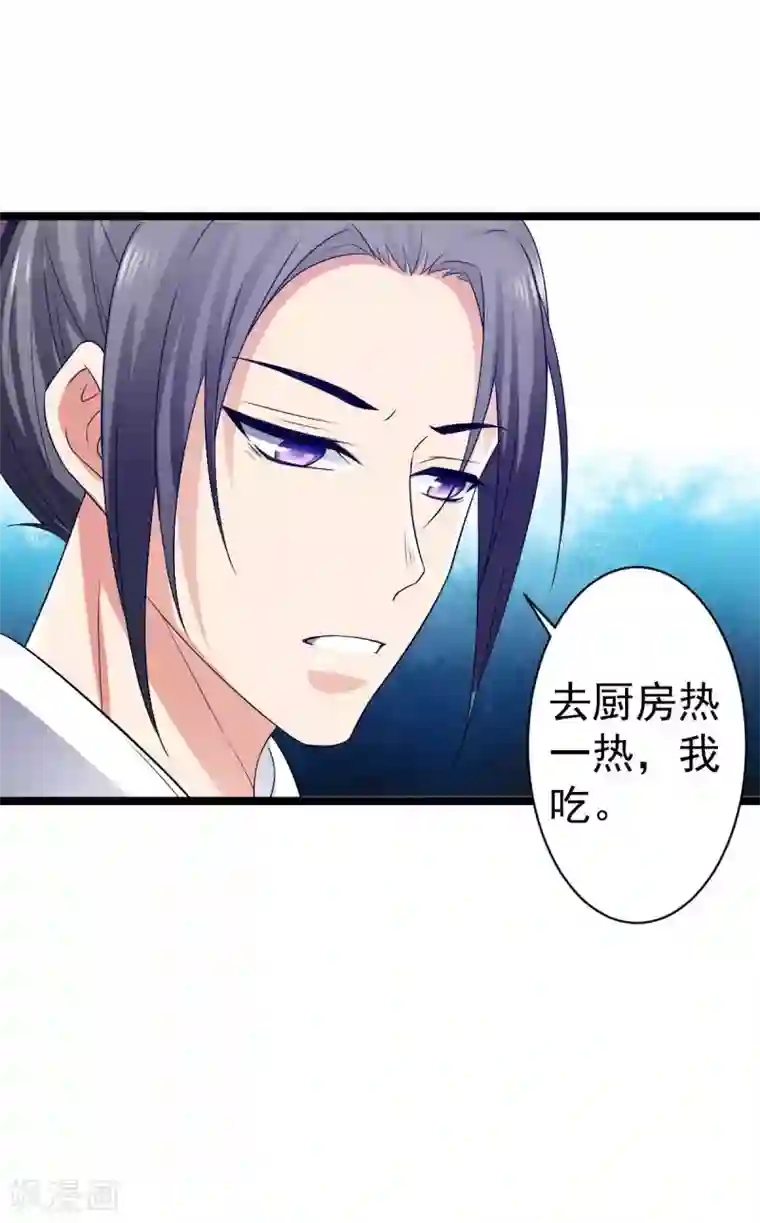 王爷的专属厨娘第10话 好人卡？本王不要！