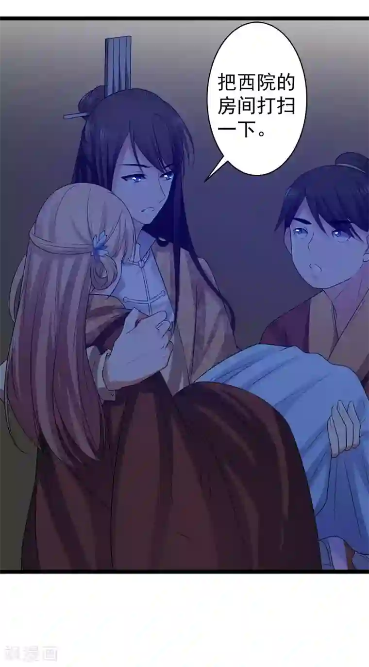 王爷的专属厨娘第10话 好人卡？本王不要！