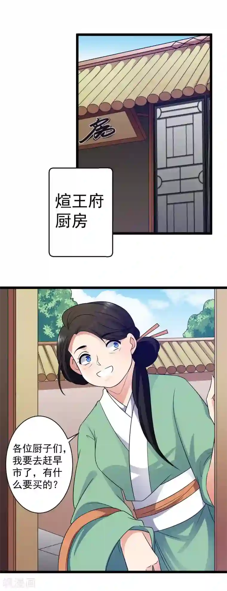 王爷的专属厨娘第11话 你敢鄙视我的刀工？