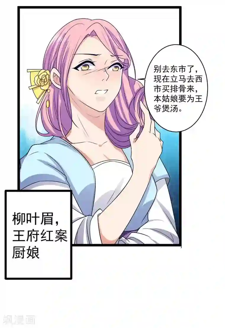 王爷的专属厨娘第11话 你敢鄙视我的刀工？