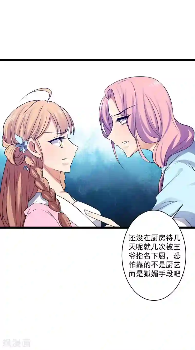 王爷的专属厨娘第11话 你敢鄙视我的刀工？