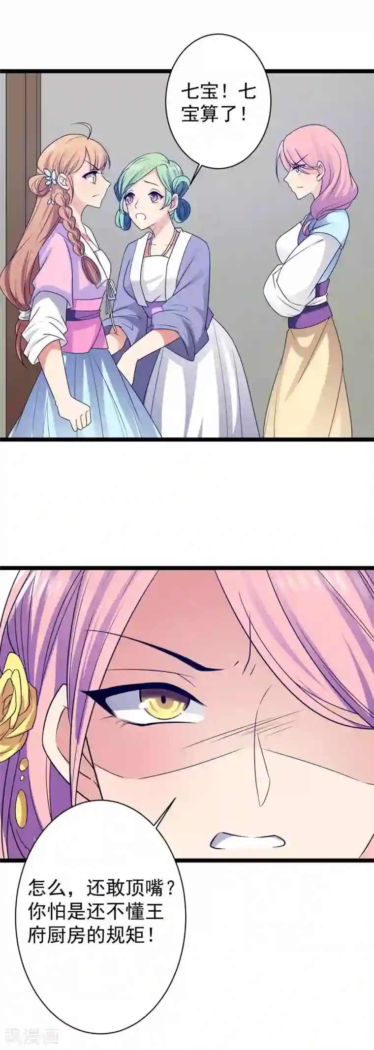 王爷的专属厨娘第11话 你敢鄙视我的刀工？