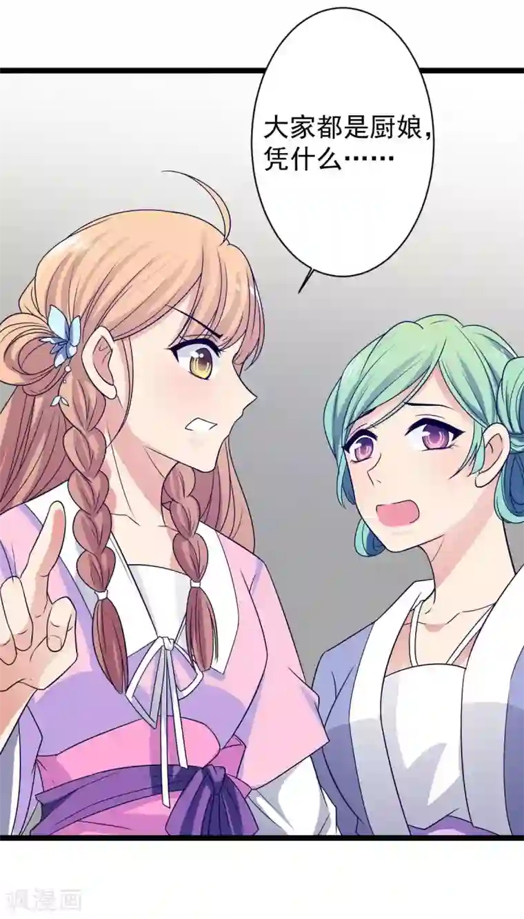 王爷的专属厨娘第11话 你敢鄙视我的刀工？