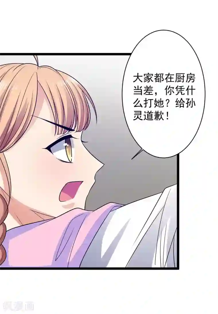 王爷的专属厨娘第11话 你敢鄙视我的刀工？