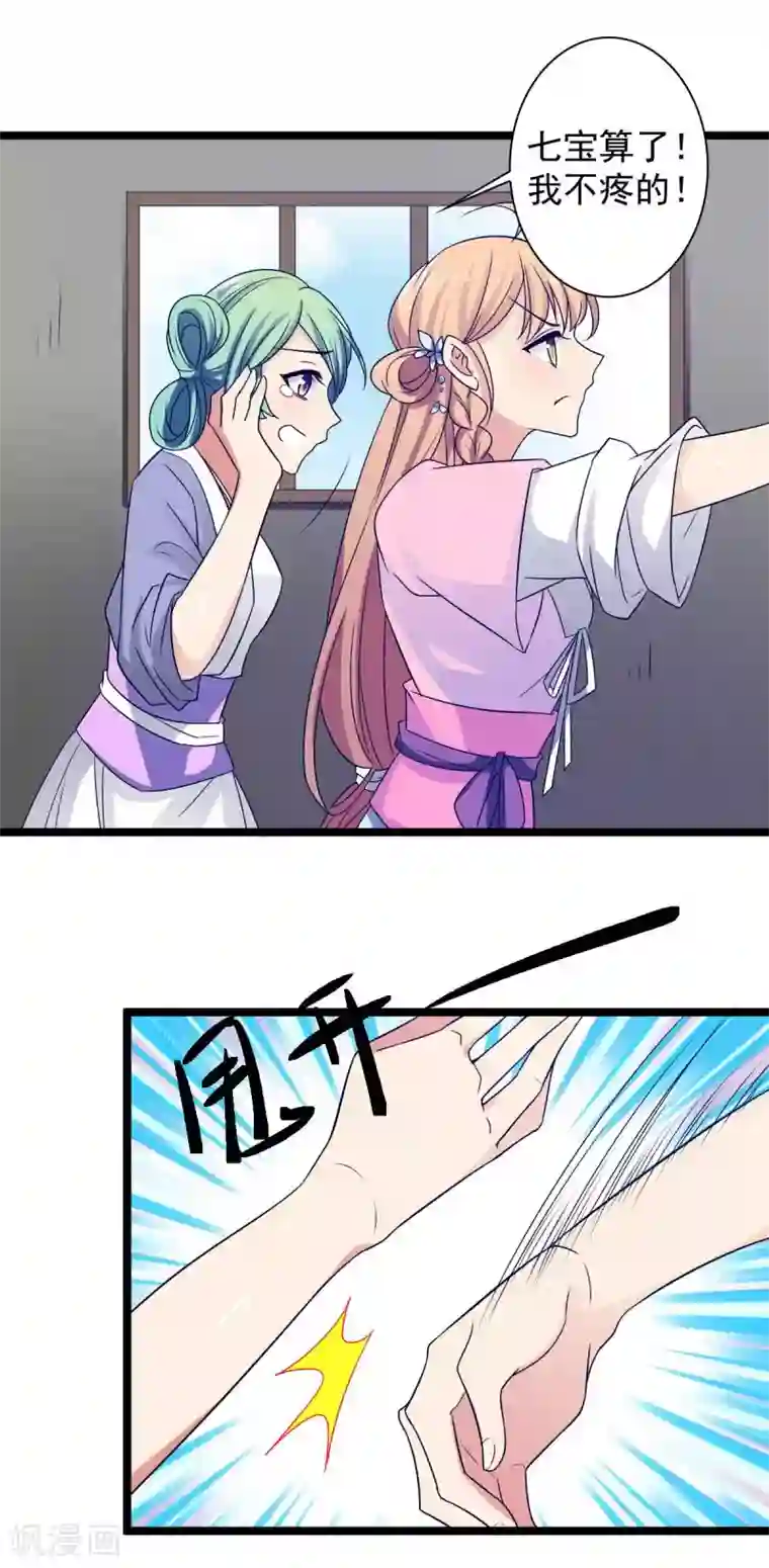 王爷的专属厨娘第11话 你敢鄙视我的刀工？