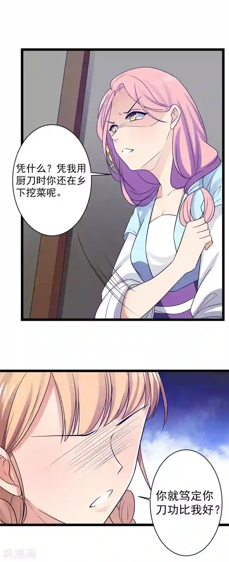 王爷的专属厨娘第11话 你敢鄙视我的刀工？