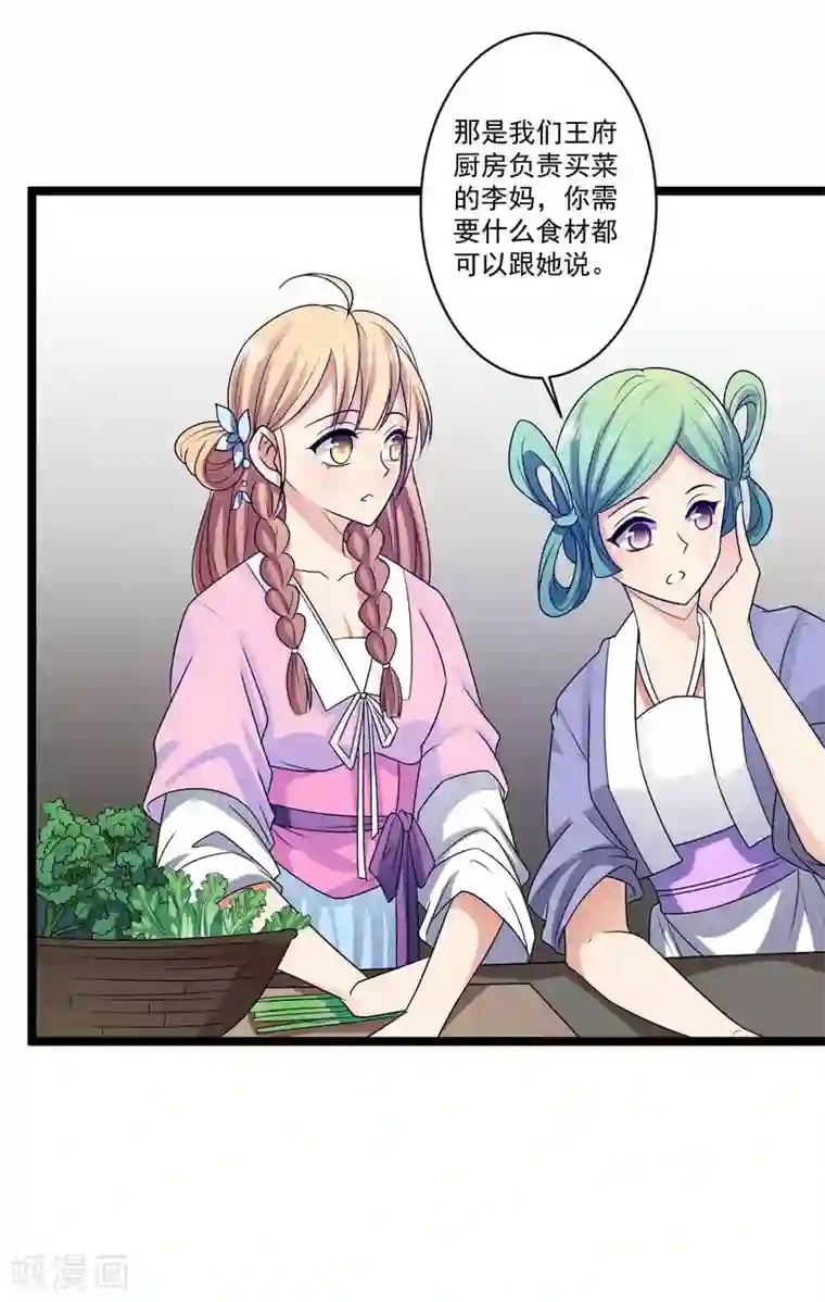 王爷的专属厨娘第11话 你敢鄙视我的刀工？