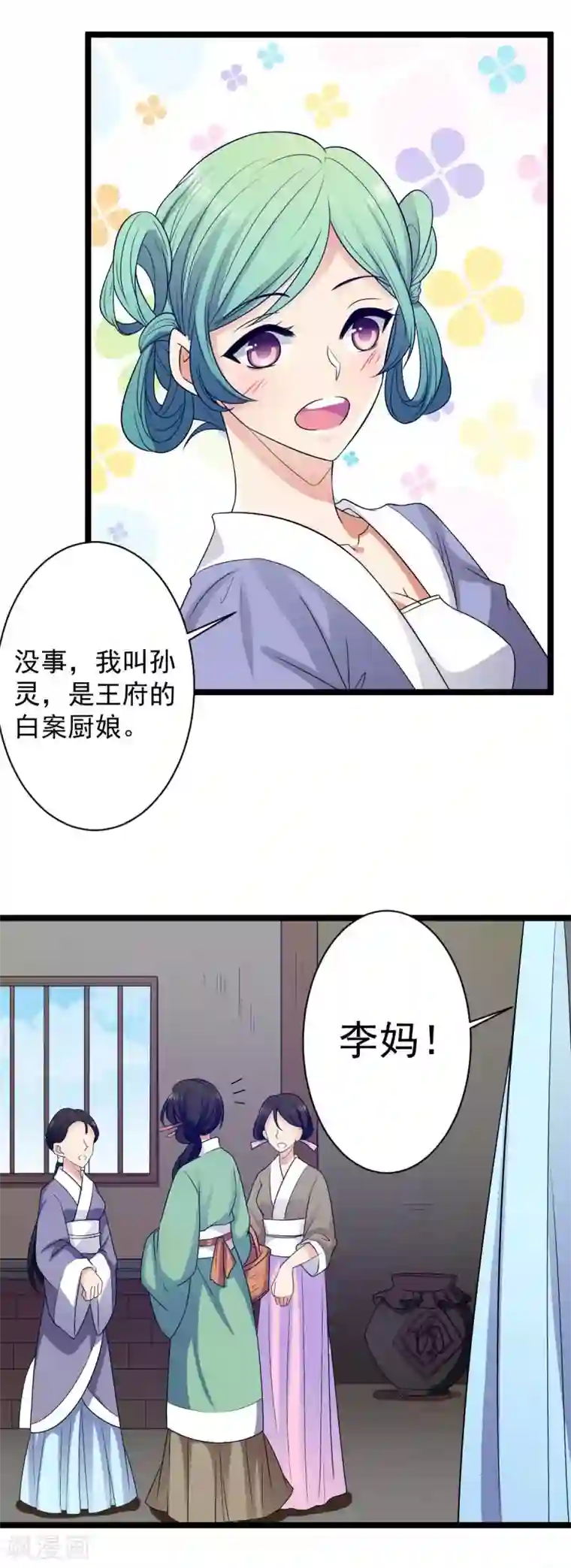 王爷的专属厨娘第11话 你敢鄙视我的刀工？