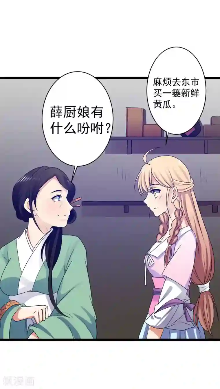 王爷的专属厨娘第11话 你敢鄙视我的刀工？