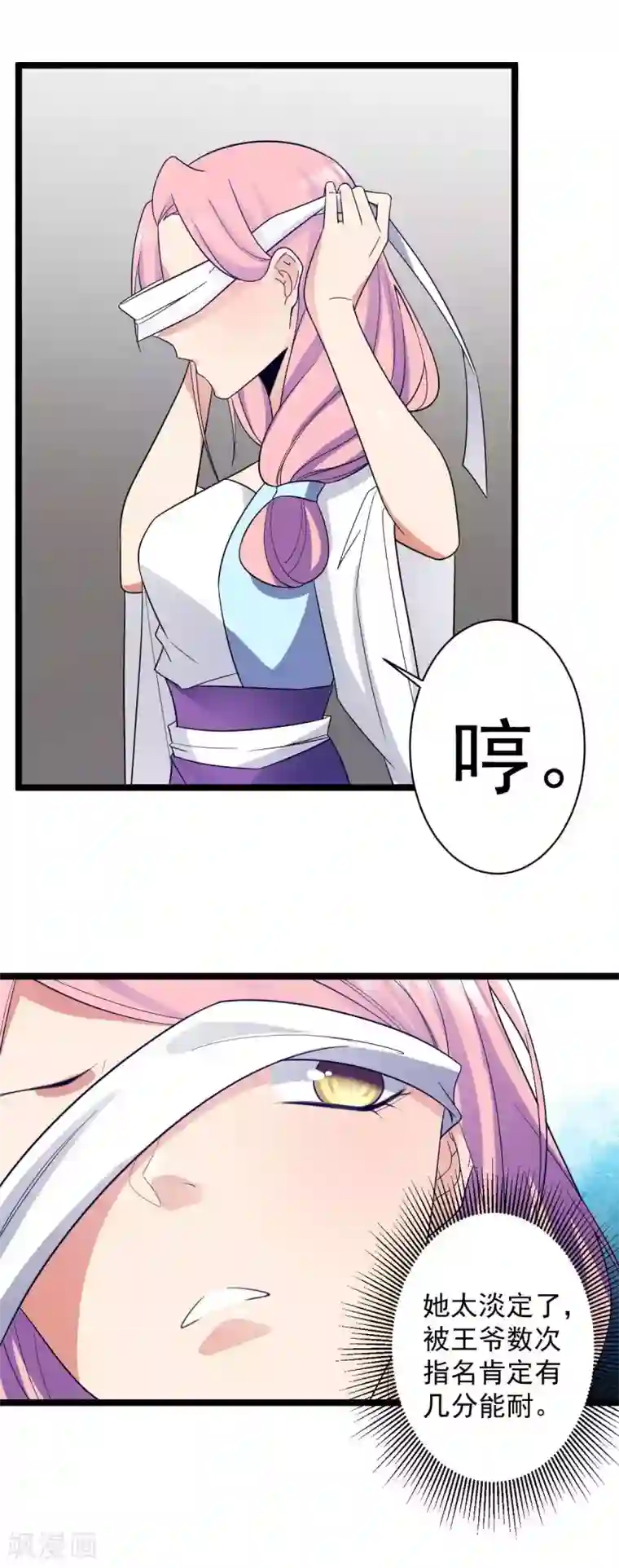 王爷的专属厨娘第12话 居然动了手脚