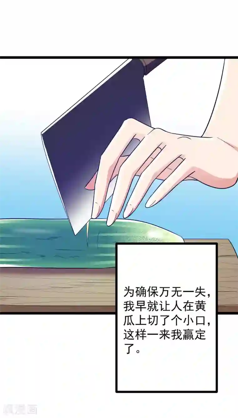 王爷的专属厨娘第12话 居然动了手脚