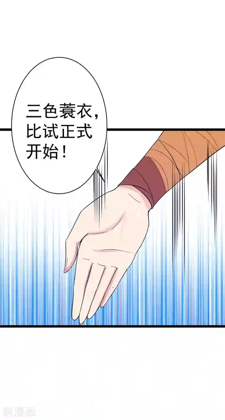 王爷的专属厨娘第12话 居然动了手脚
