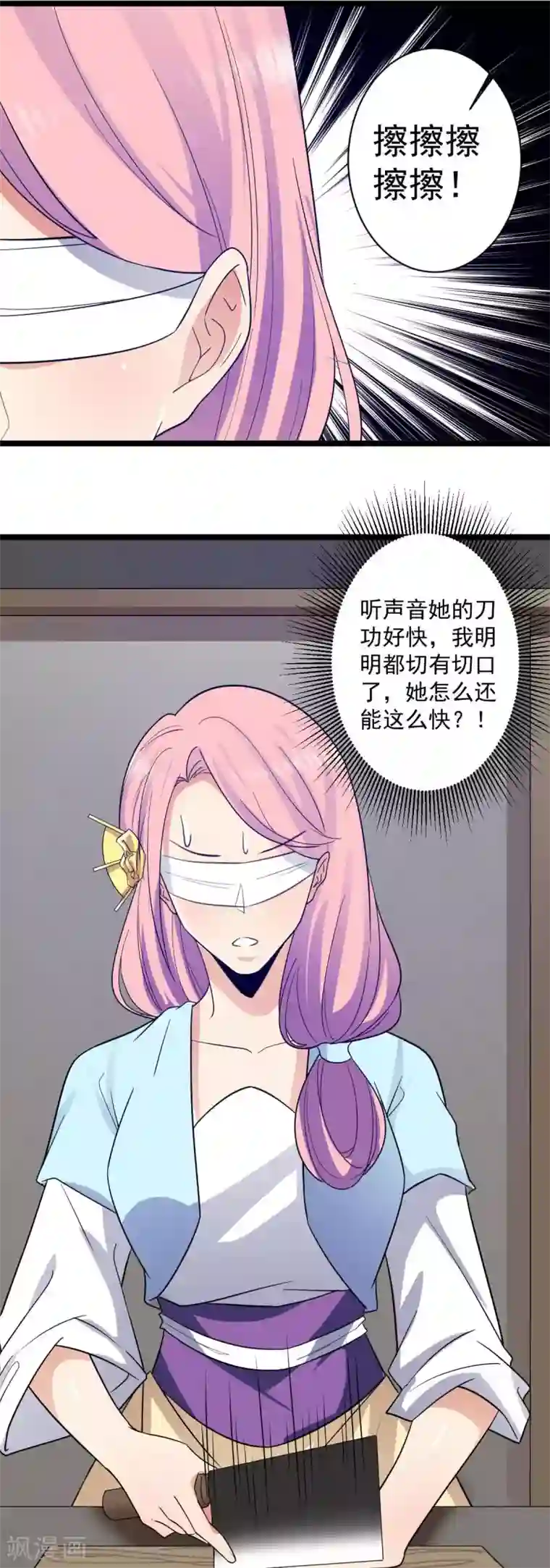 王爷的专属厨娘第12话 居然动了手脚