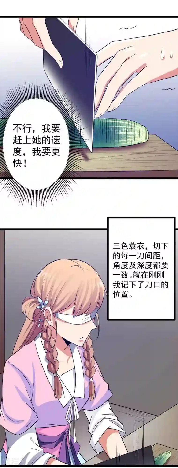 王爷的专属厨娘第12话 居然动了手脚