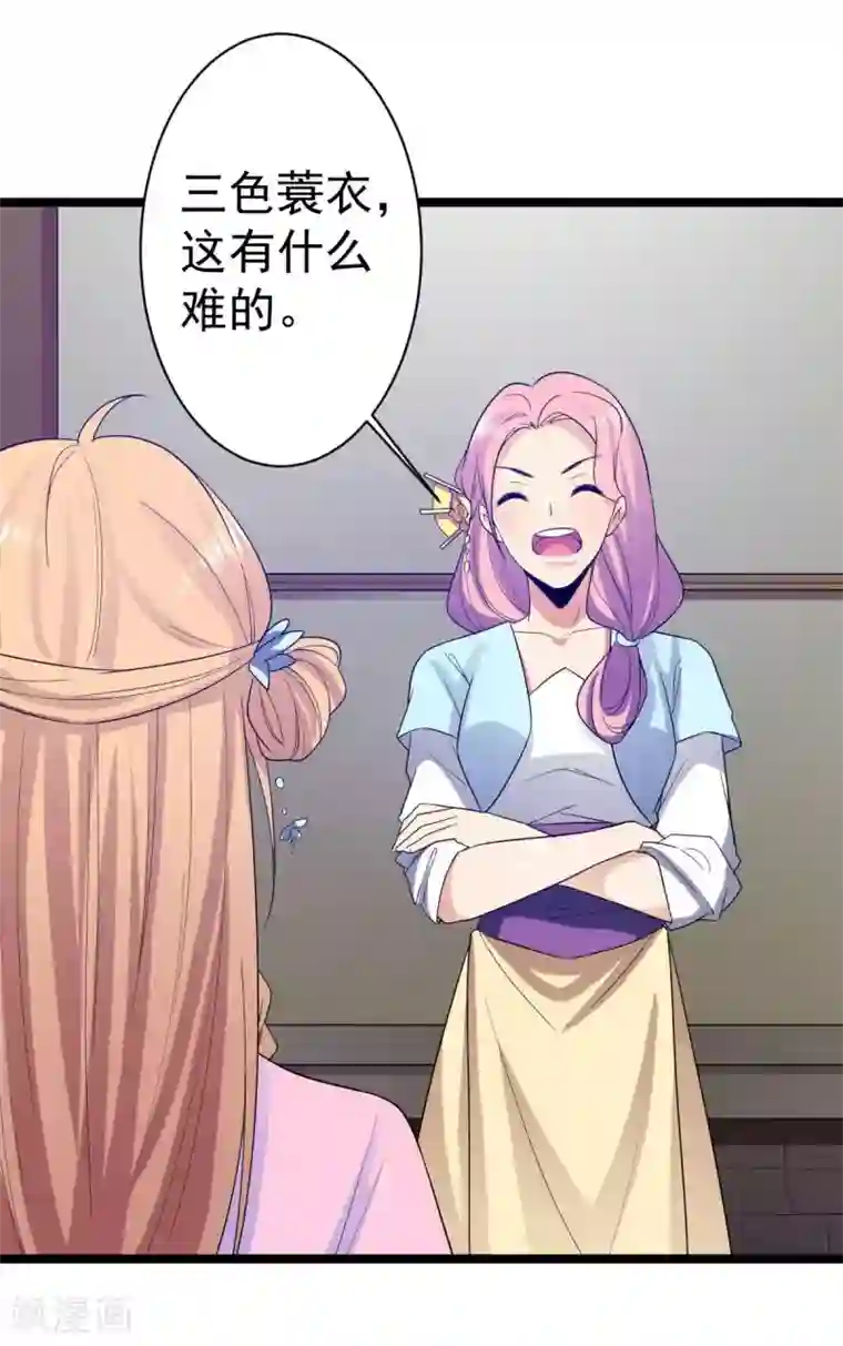 王爷的专属厨娘第12话 居然动了手脚