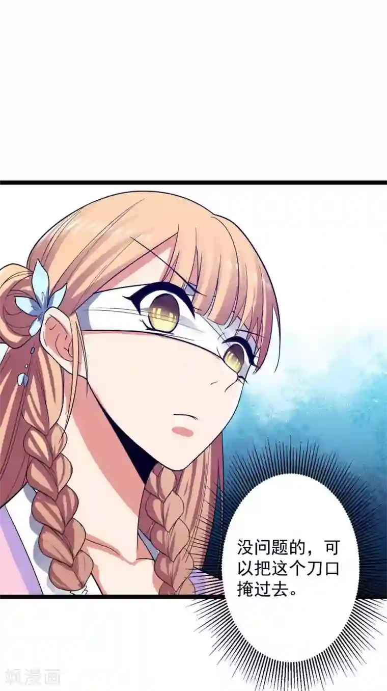 王爷的专属厨娘第12话 居然动了手脚