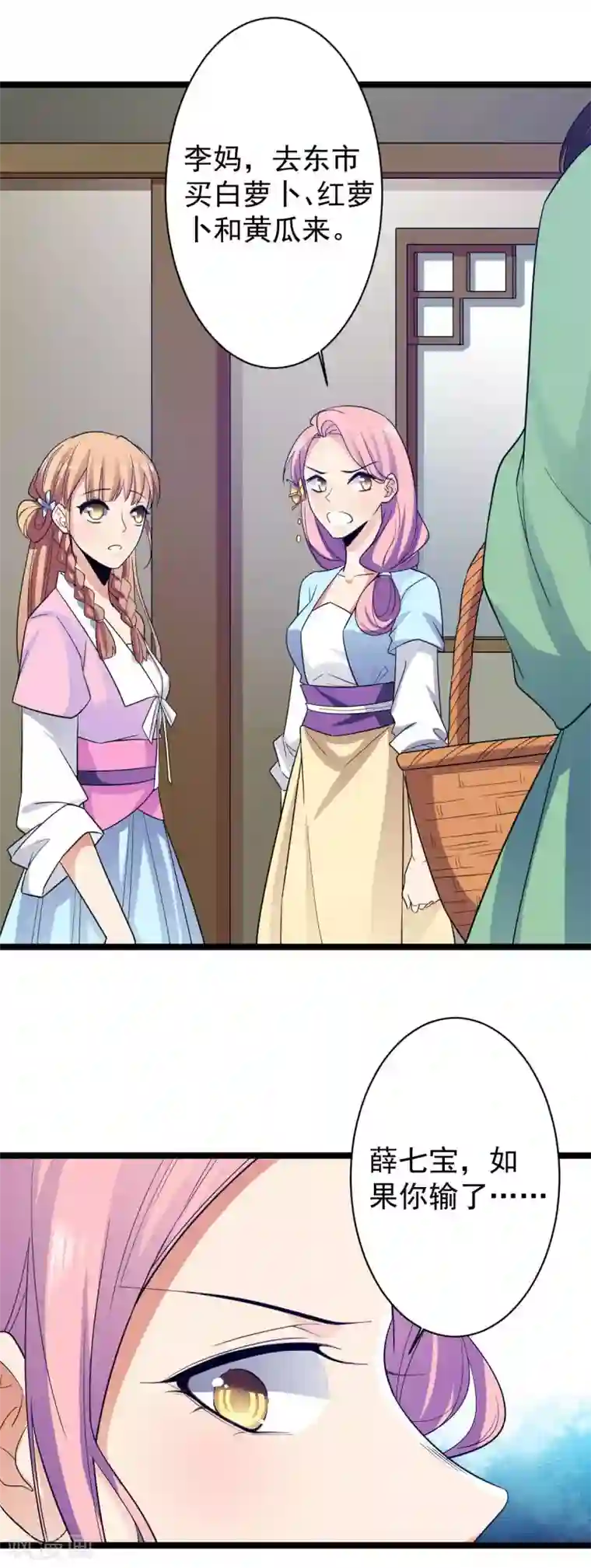 王爷的专属厨娘第12话 居然动了手脚