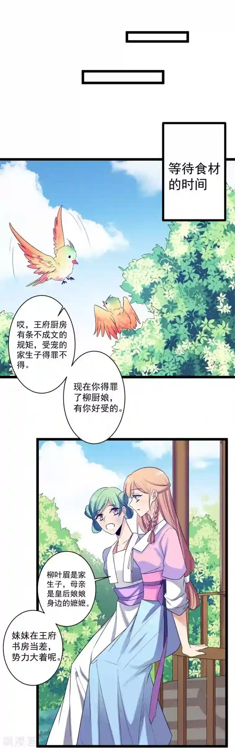 王爷的专属厨娘第12话 居然动了手脚