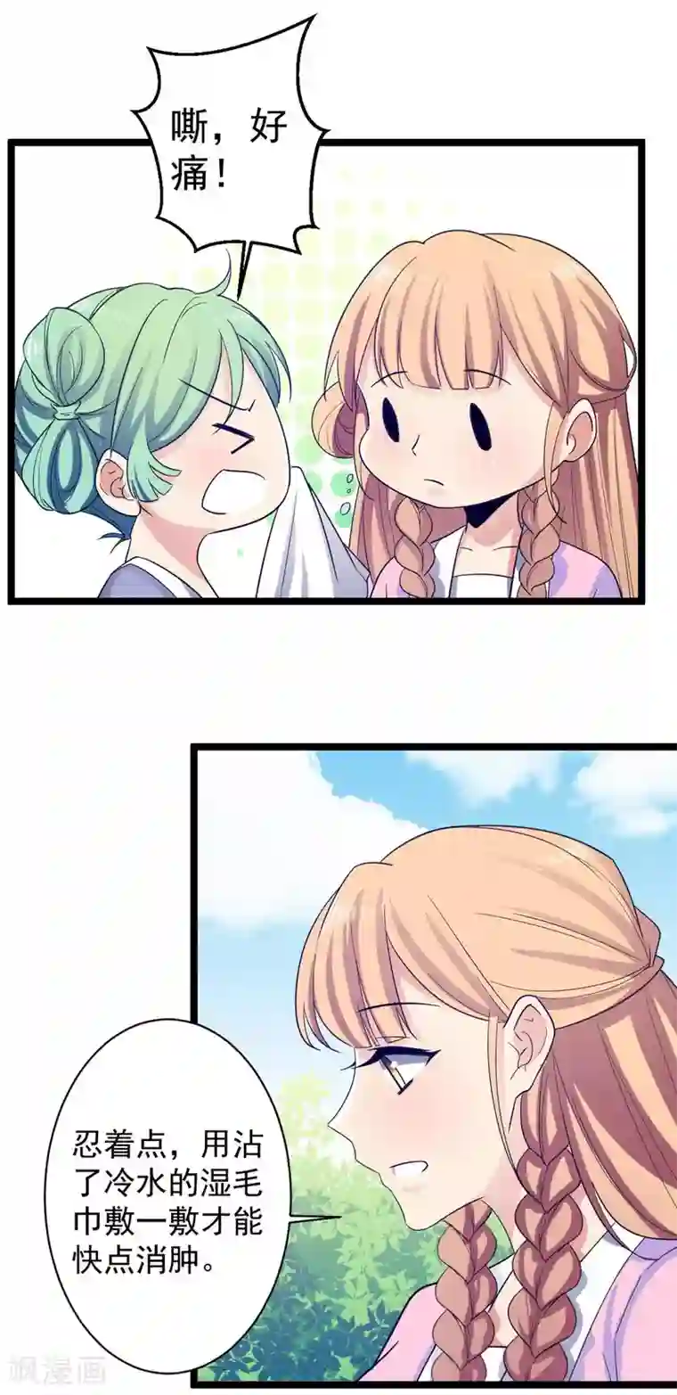 王爷的专属厨娘第12话 居然动了手脚