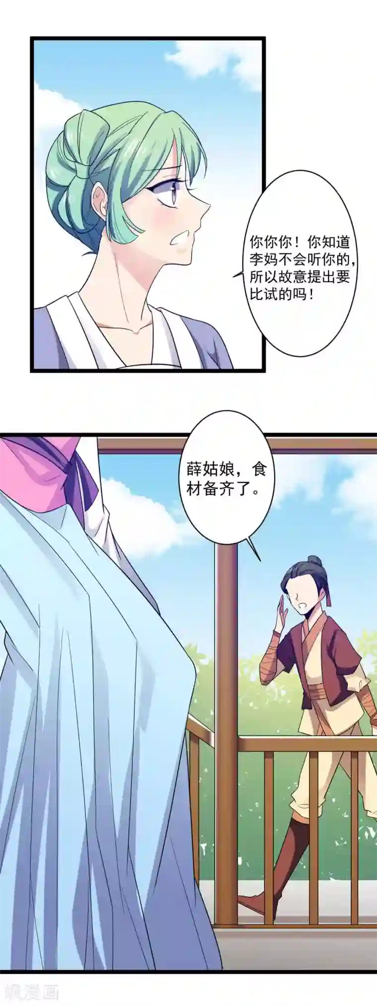 王爷的专属厨娘第12话 居然动了手脚