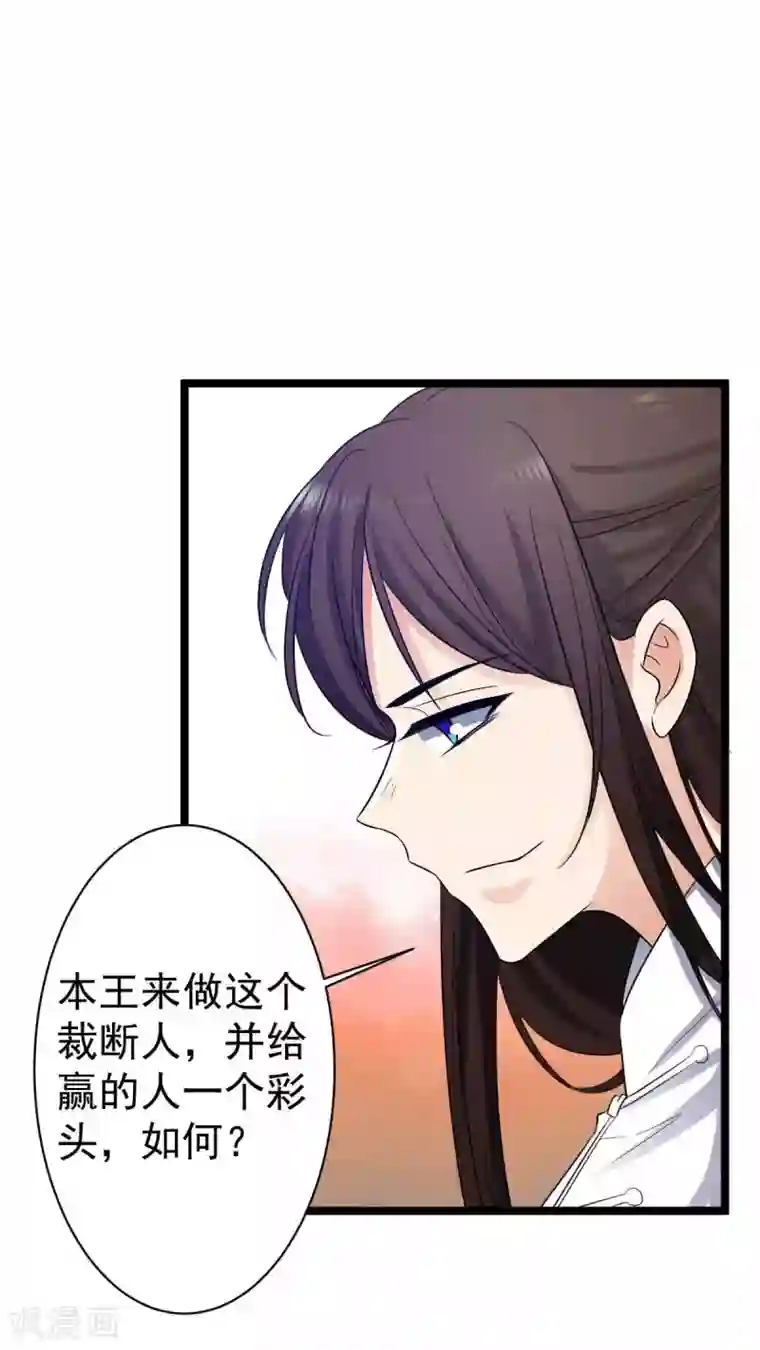 王爷的专属厨娘第13话 本王就想让你陪！