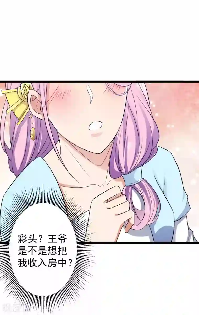 王爷的专属厨娘第13话 本王就想让你陪！