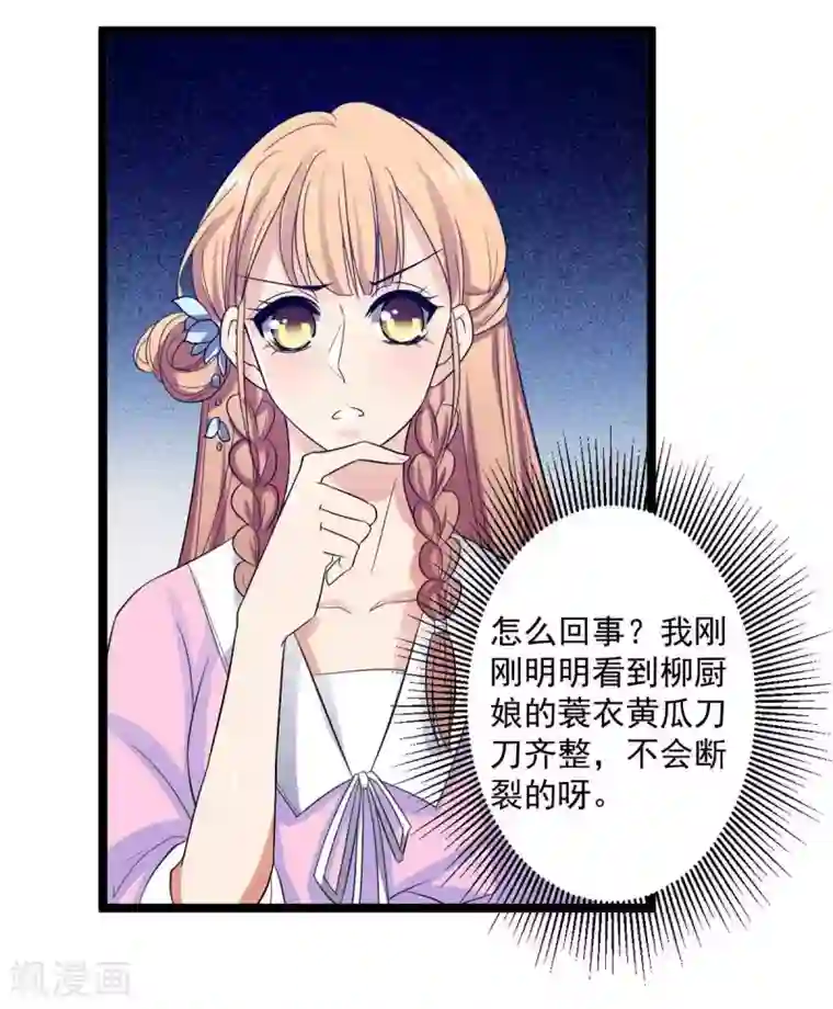 王爷的专属厨娘第13话 本王就想让你陪！