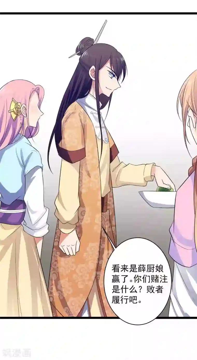 王爷的专属厨娘第13话 本王就想让你陪！