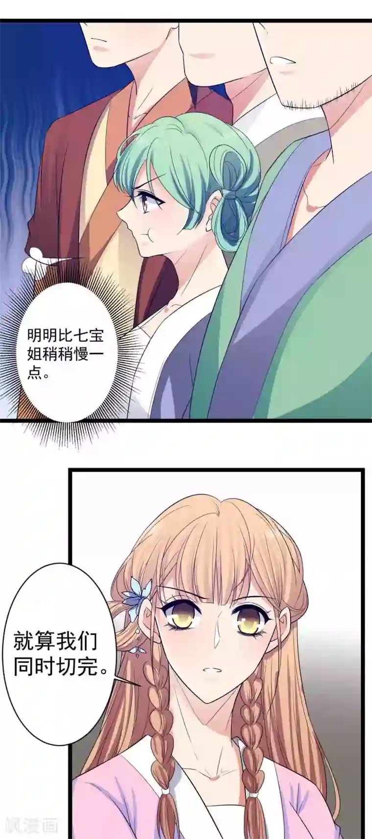王爷的专属厨娘第13话 本王就想让你陪！