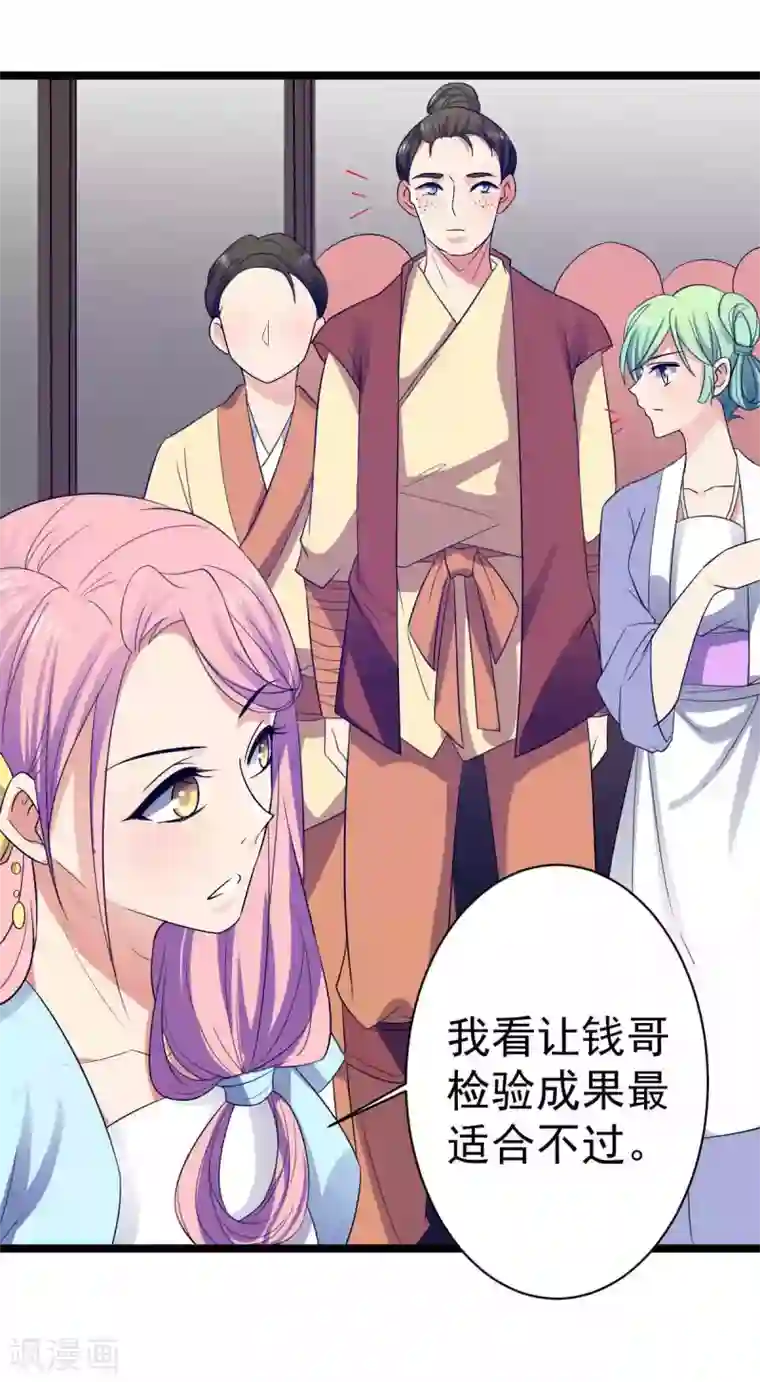 王爷的专属厨娘第13话 本王就想让你陪！