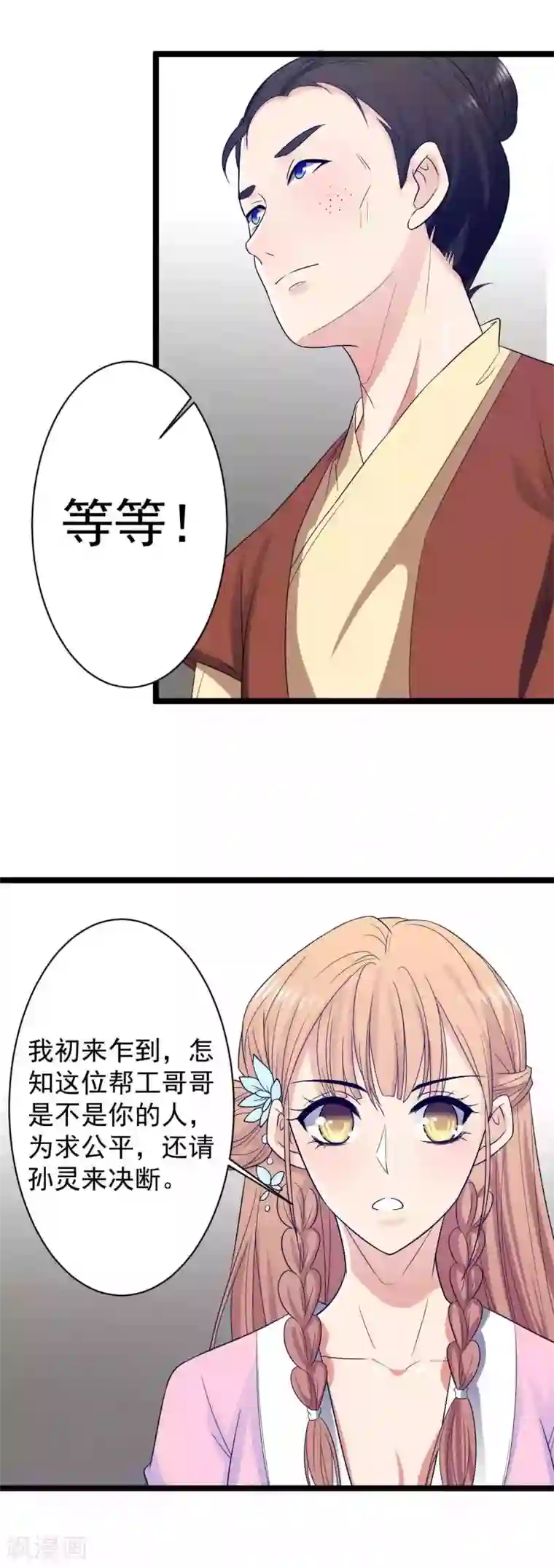 王爷的专属厨娘第13话 本王就想让你陪！