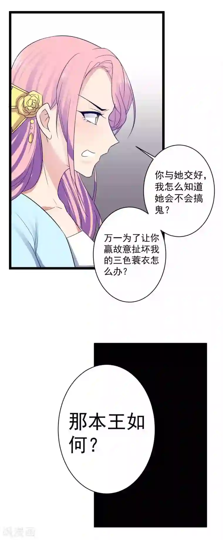 王爷的专属厨娘第13话 本王就想让你陪！