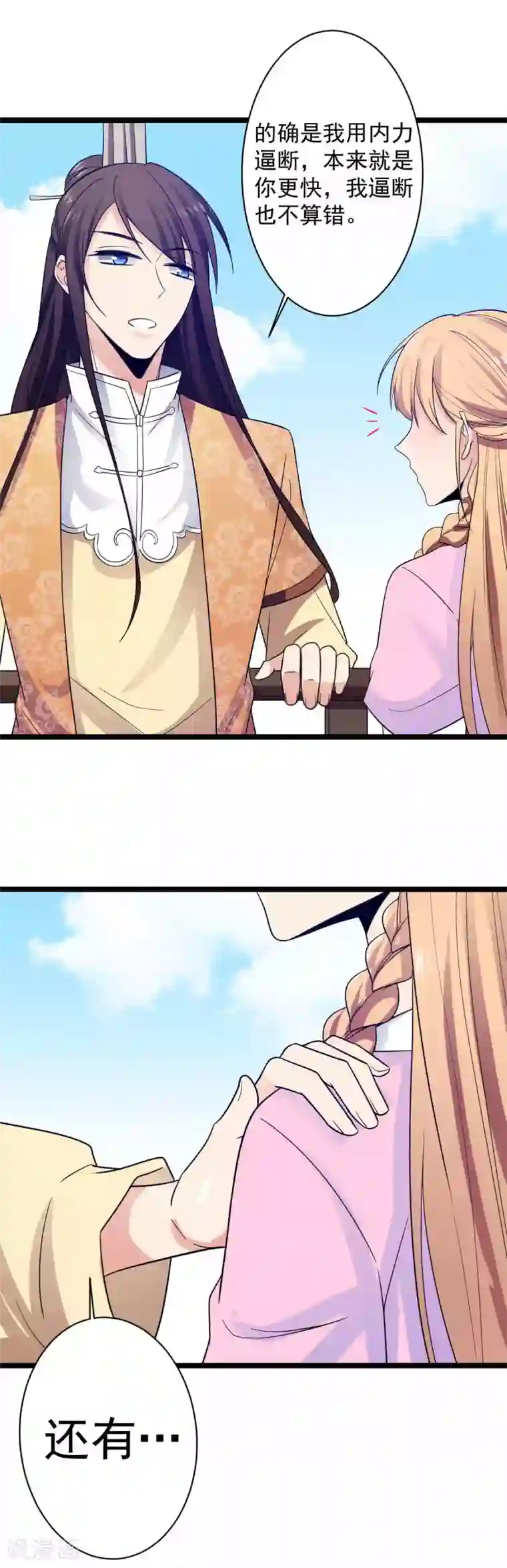 王爷的专属厨娘第14话 游船遇前夫