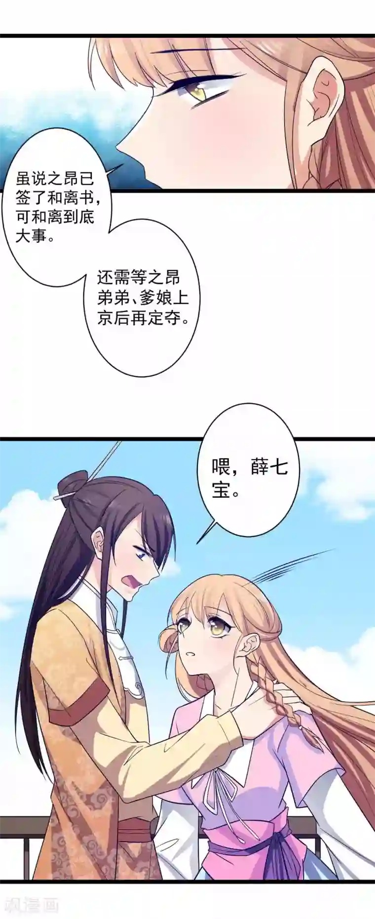 王爷的专属厨娘第14话 游船遇前夫