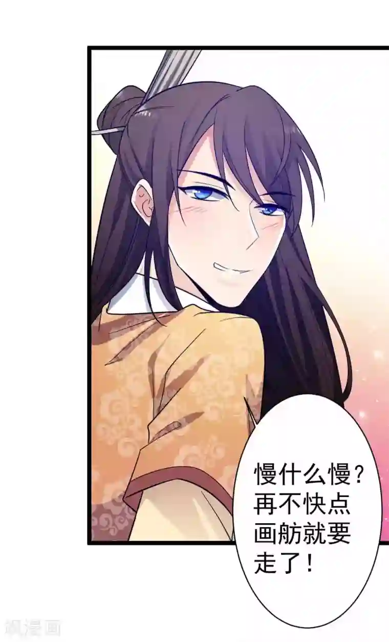 王爷的专属厨娘第14话 游船遇前夫