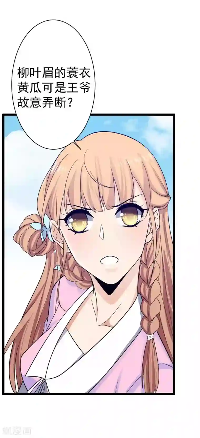 王爷的专属厨娘第14话 游船遇前夫