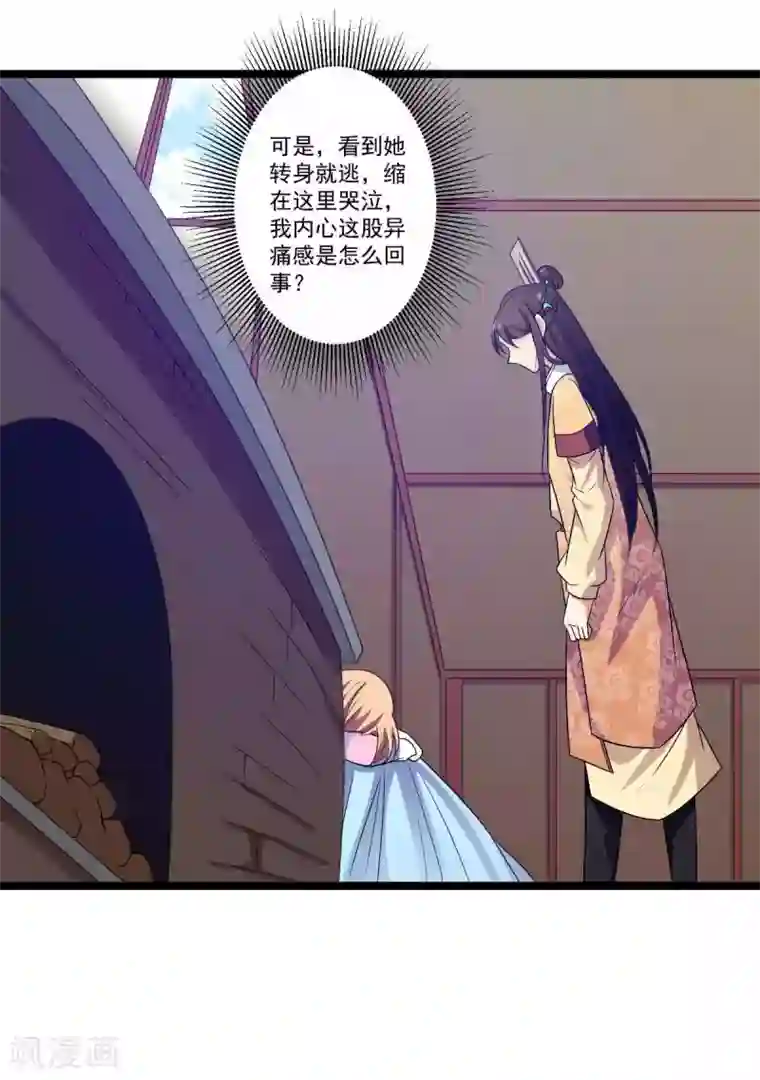 王爷的专属厨娘第15话 不走？扛你走！