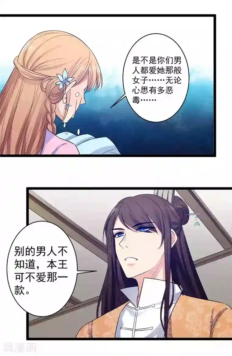 王爷的专属厨娘第15话 不走？扛你走！