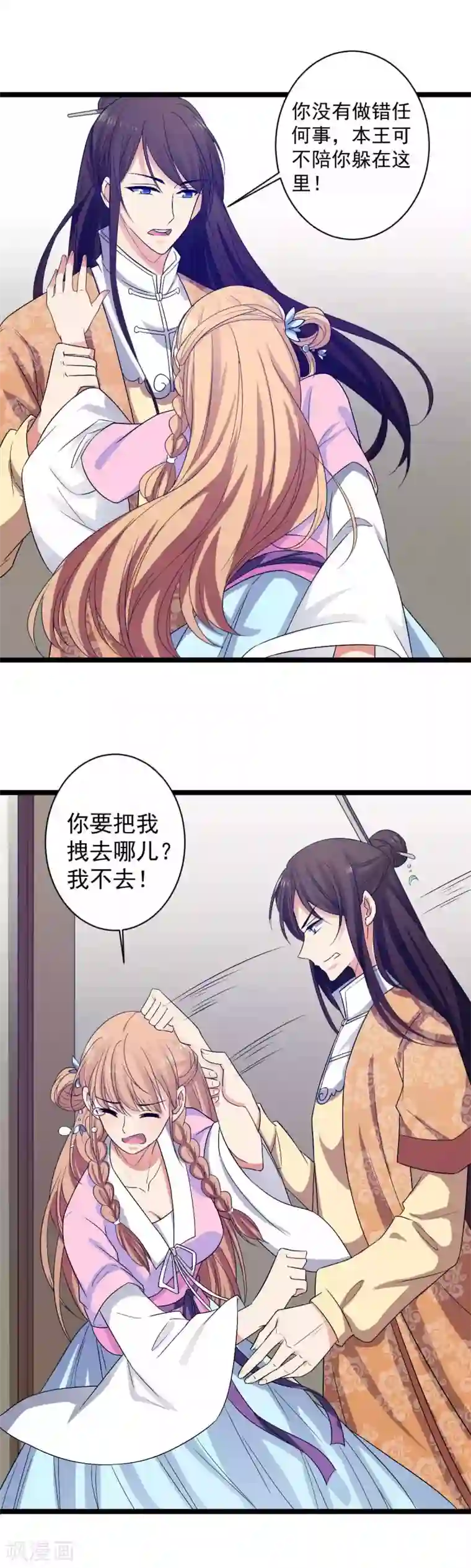 王爷的专属厨娘第15话 不走？扛你走！