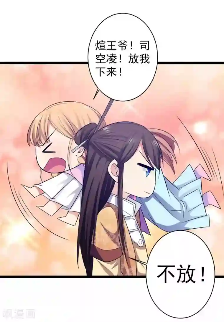 王爷的专属厨娘第15话 不走？扛你走！