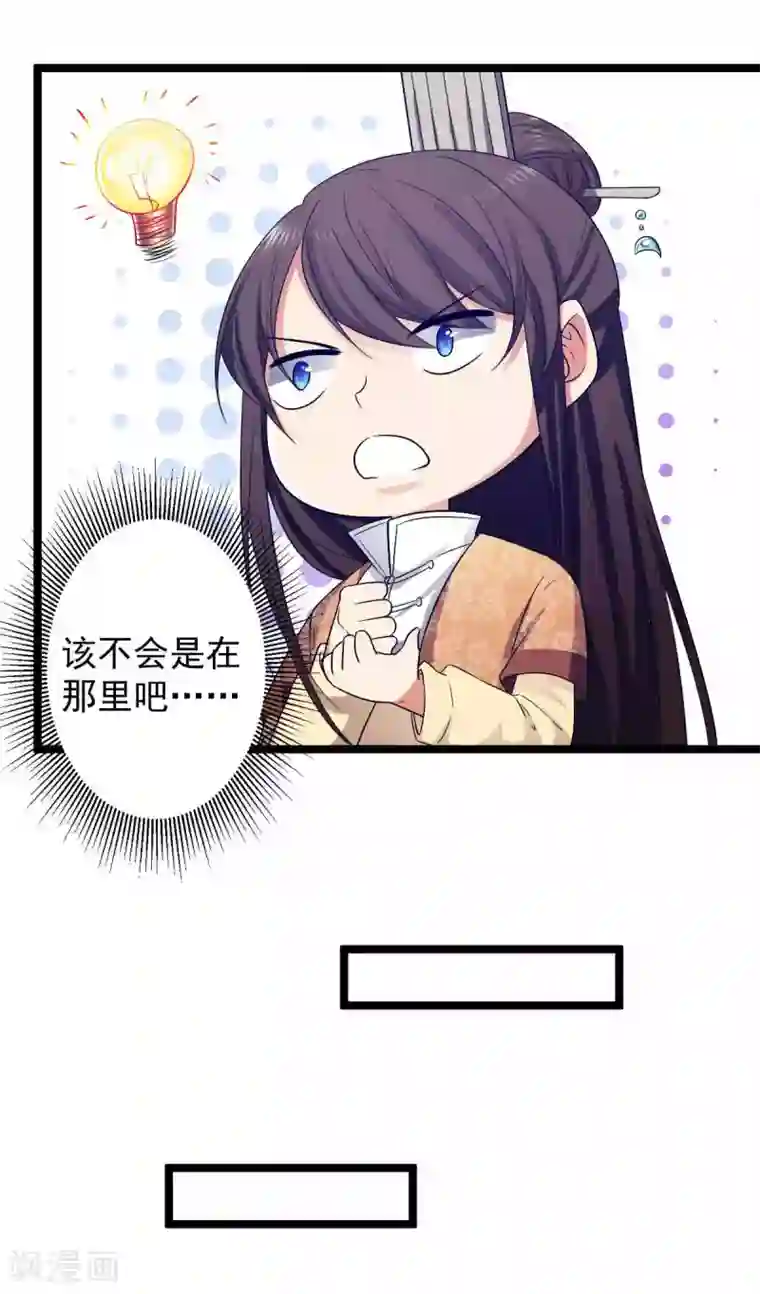 王爷的专属厨娘第15话 不走？扛你走！