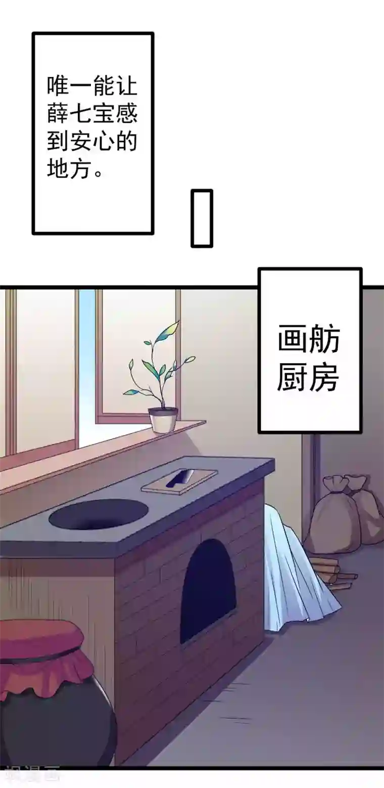 王爷的专属厨娘第15话 不走？扛你走！