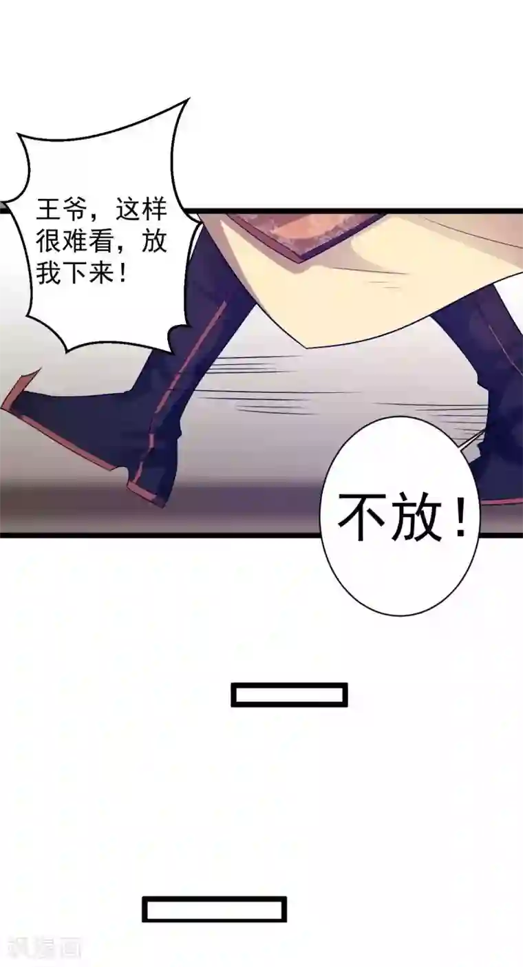 王爷的专属厨娘第16话 王爷想看民女换衣服？