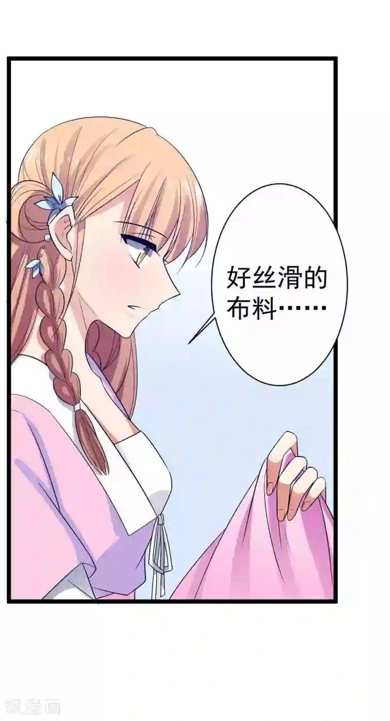 王爷的专属厨娘第16话 王爷想看民女换衣服？