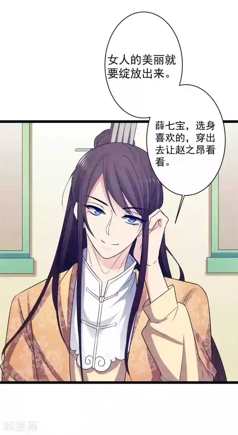 王爷的专属厨娘第16话 王爷想看民女换衣服？