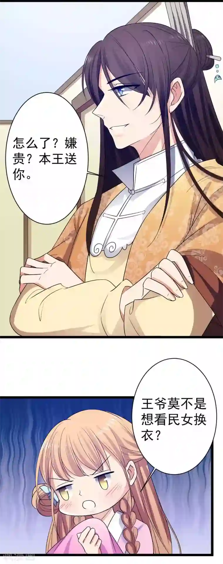 王爷的专属厨娘第16话 王爷想看民女换衣服？