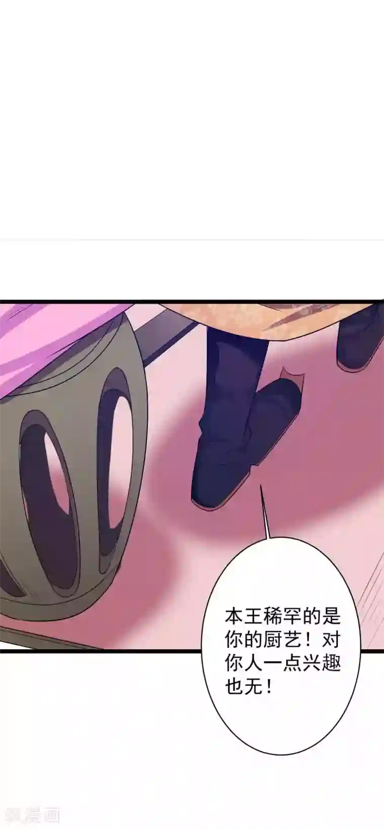 王爷的专属厨娘第16话 王爷想看民女换衣服？