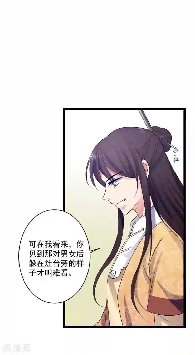 王爷的专属厨娘第16话 王爷想看民女换衣服？